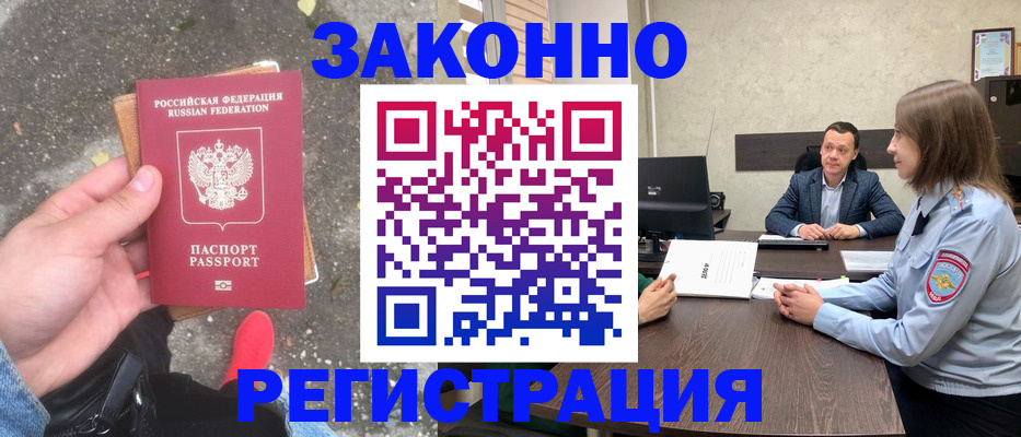 прописка иностранных граждан в Дудинке