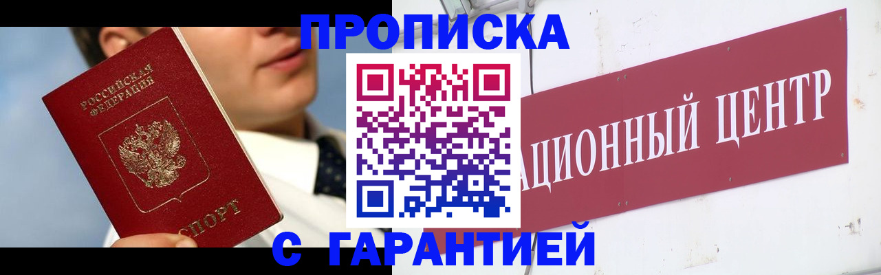 прописка законно в Дудинке