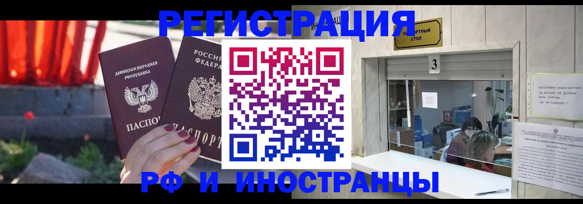 временная прописка в Дудинке