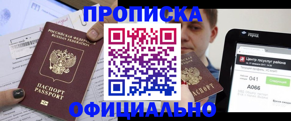 временная прописка в Дудинке