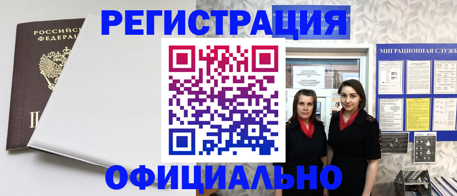 прописка 2025 в Дудинке