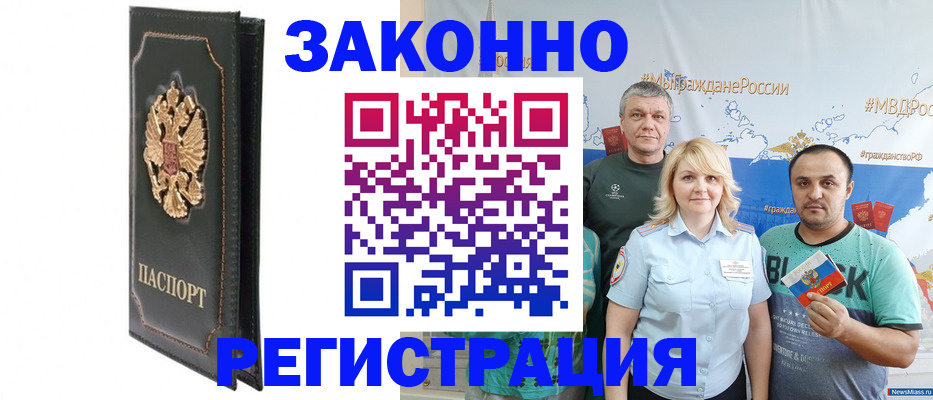 прописка законно в Дудинке